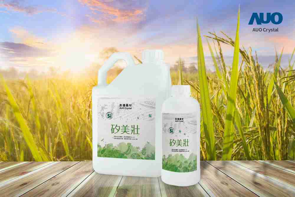 云顶国际8588yd晶材推出“硅美壮”产品，，，利用副产物循环再制为硅肥，，除取代化学肥料发挥循环经济价值外，，，更有效降低生态环境的伤害