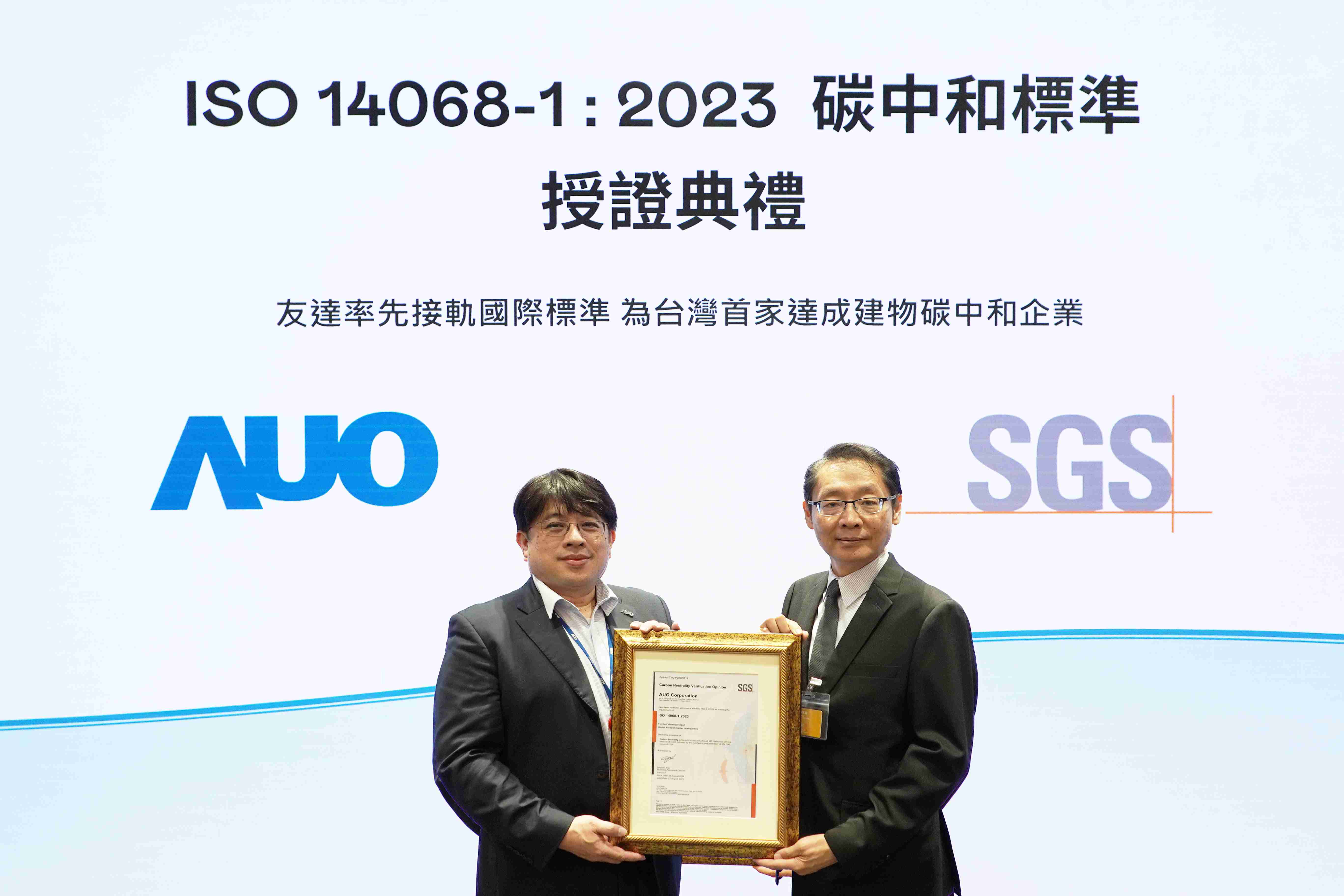 “云顶国际8588yd全球研发中心（Global Research Center，，，GRC）”总部大楼，，通过ISO 14068-1:2023碳中和管理标准认证，，，率先接轨国际标准，，为台湾首家达成建物碳中和之企业